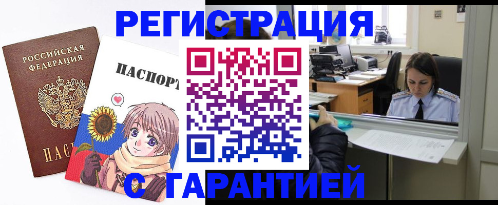 прописка для кредита в Камне-на-Оби