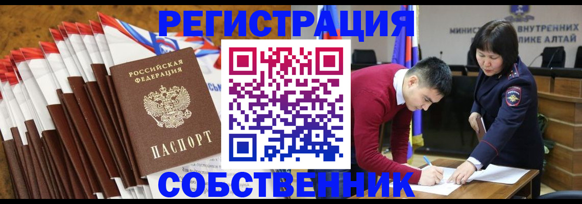 временная регистрация 2025 в Камне-на-Оби